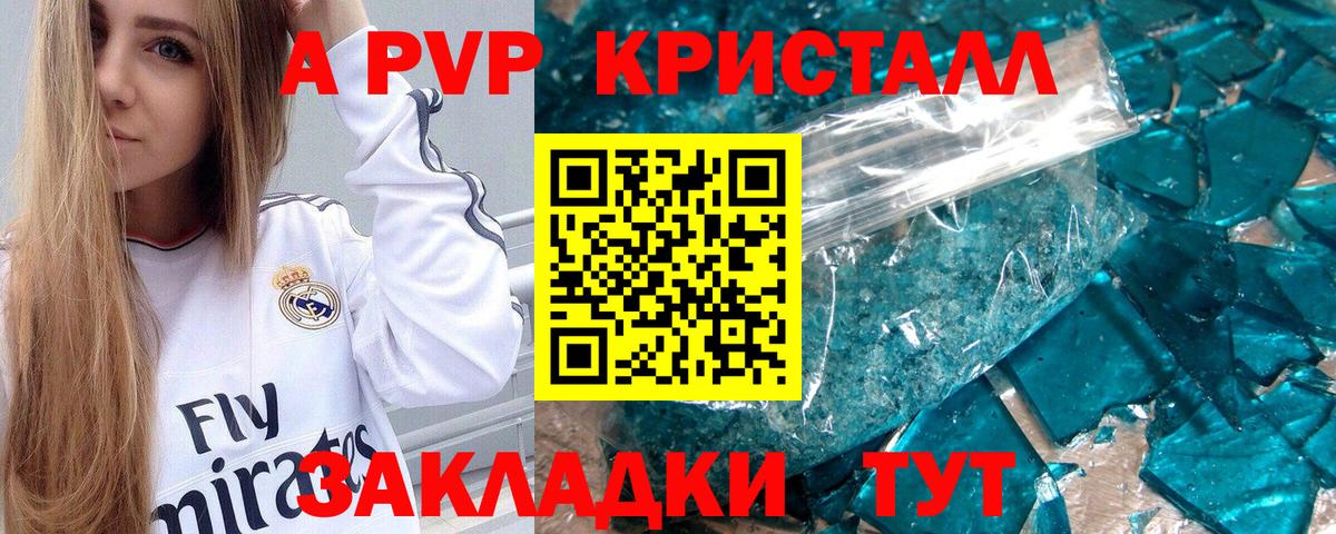 Alfa_PVP  APVP кристаллы  Славгород  Вход с VPN  Alpha-PVP Crystall 