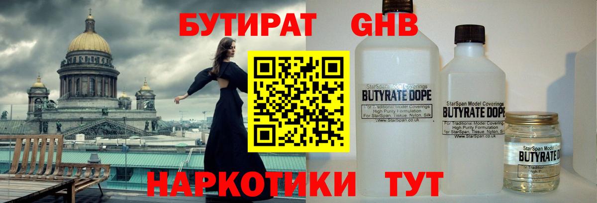Бутират бутандиол Славгород