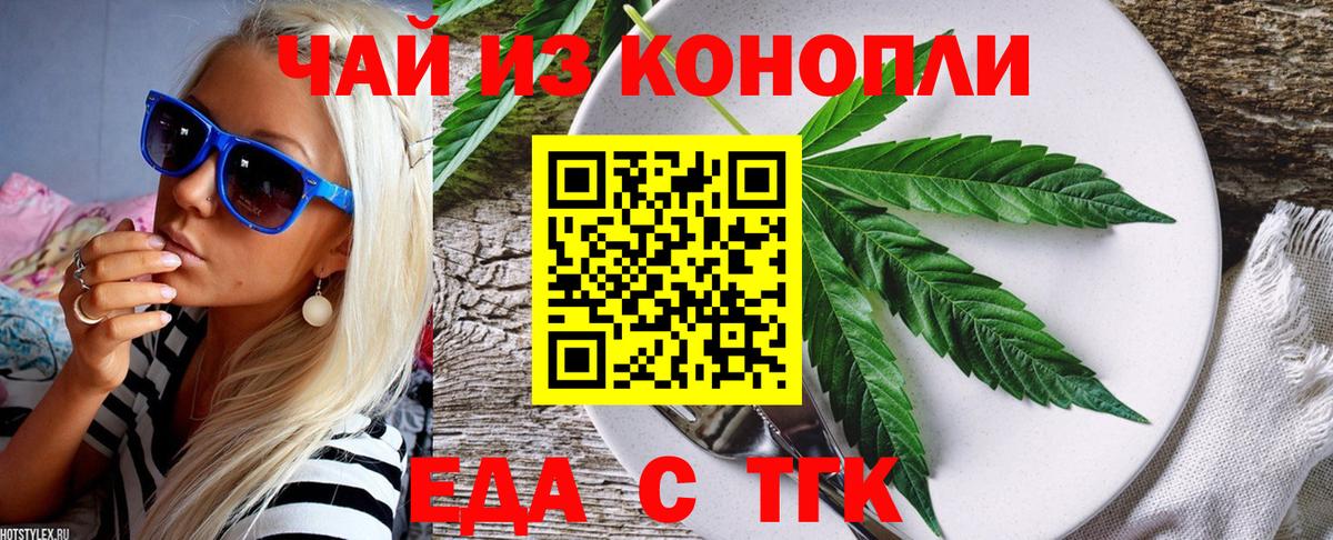 Еда ТГК конопля Славгород