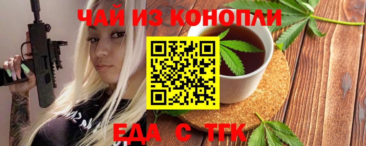 Печенье с ТГК конопля  Вход с VPN  Славгород 