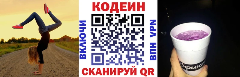 где можно купить Славгород Codein напиток Lean (лин)