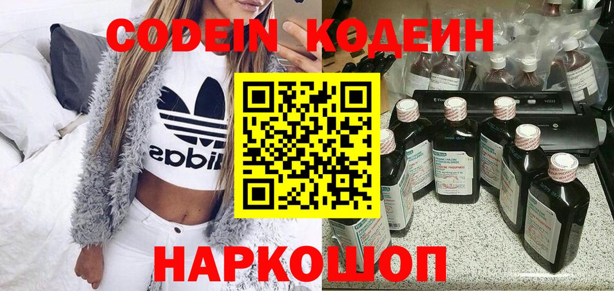Славгород  Кодеиновый сироп Lean Purple Drank  Codein напиток Lean (лин)  Вход с VPN 