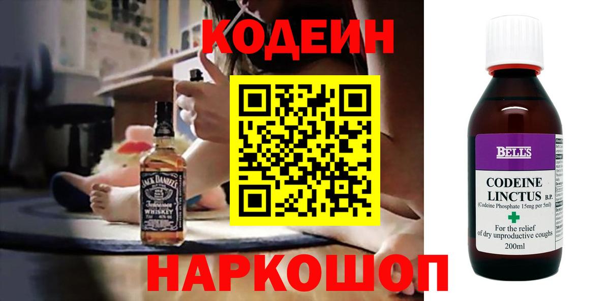 Codein напиток Lean (лин) Славгород