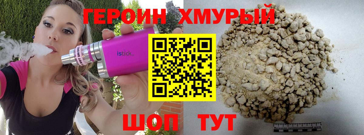 Славгород  Героин белый  ГЕРОИН  Вход с VPN 