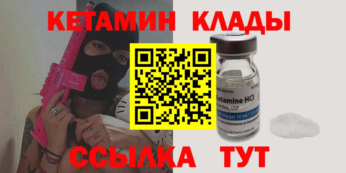 КЕТАМИН ketamine Славгород