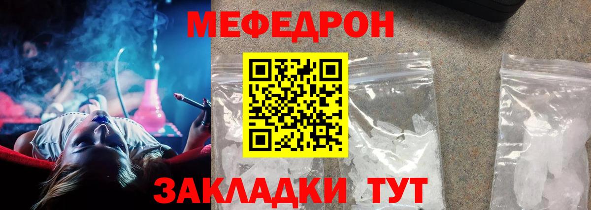 Меф мяу мяу мука Славгород