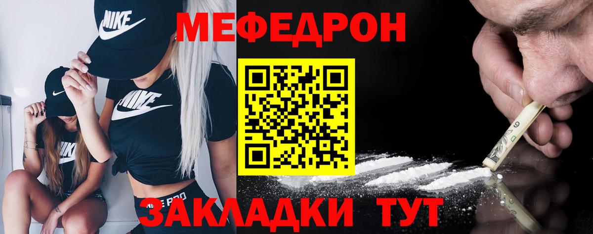 Славгород  МЯУ-МЯУ  Вход с VPN  Мефедрон 4 MMC 